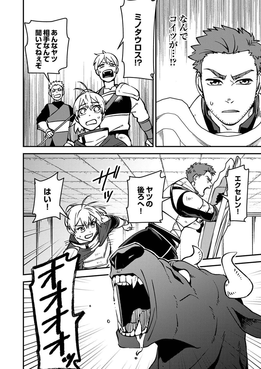 追放されたおっさんタンク、実は防御力最強だったのでダメージゼロで無双する 第3話 - Page 8
