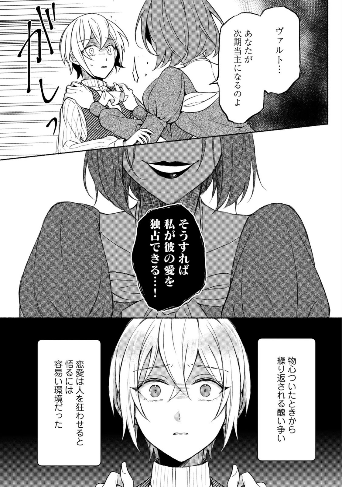 恋愛は来世がんばるつもりが、転生先で婚約破棄されました 第5話 - Page 6