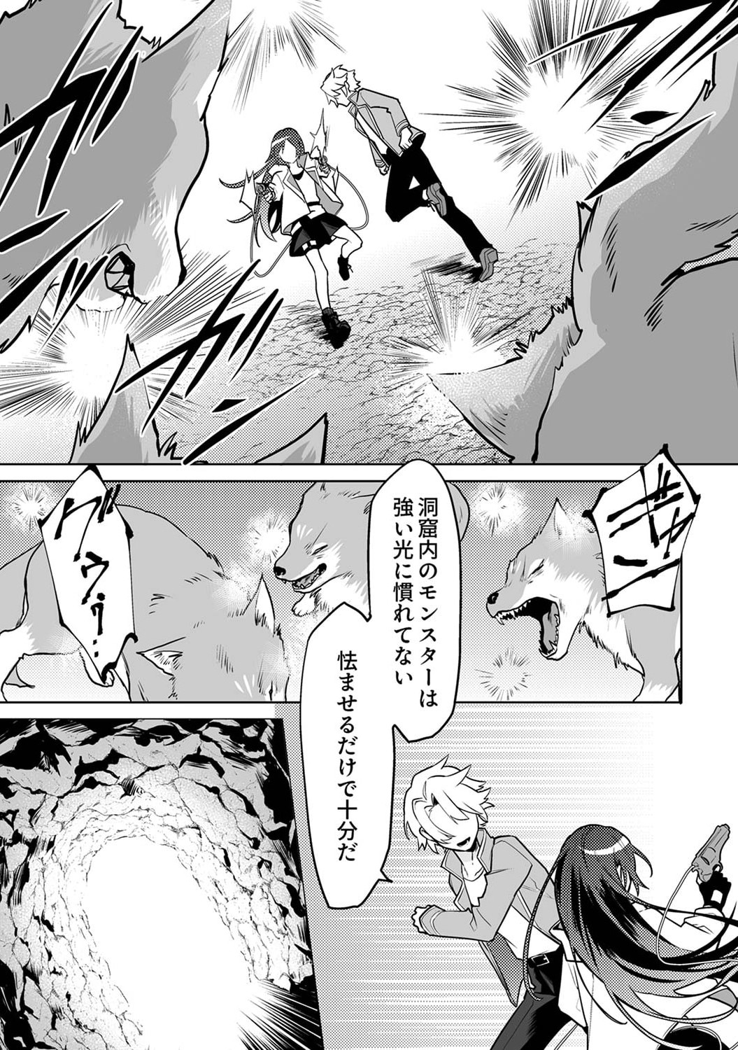 追放されたダンジョン配信者、《マッピング》スキルで最強パーティーを目指します 第1話 - Page 25