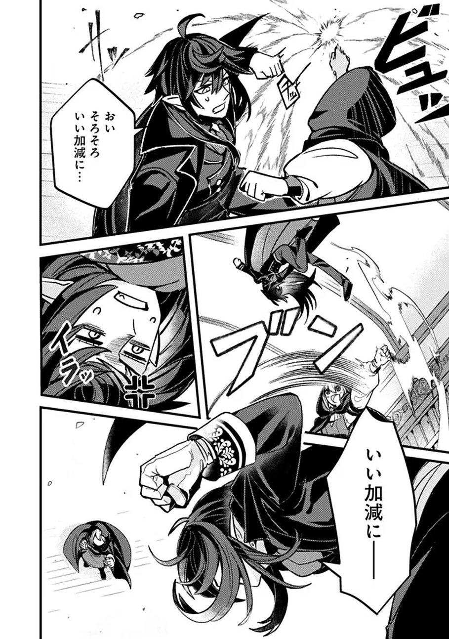 万年を生きる平和主義ヴァンパイア、いつの間にか世界最強に 第1話 - Page 26