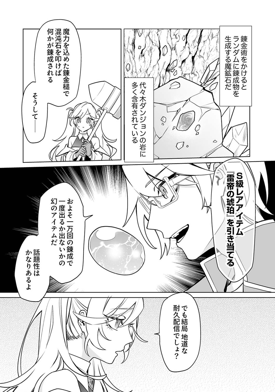 追放されたダンジョン配信者、《マッピング》スキルで最強パーティーを目指します 第5話 - Page 8