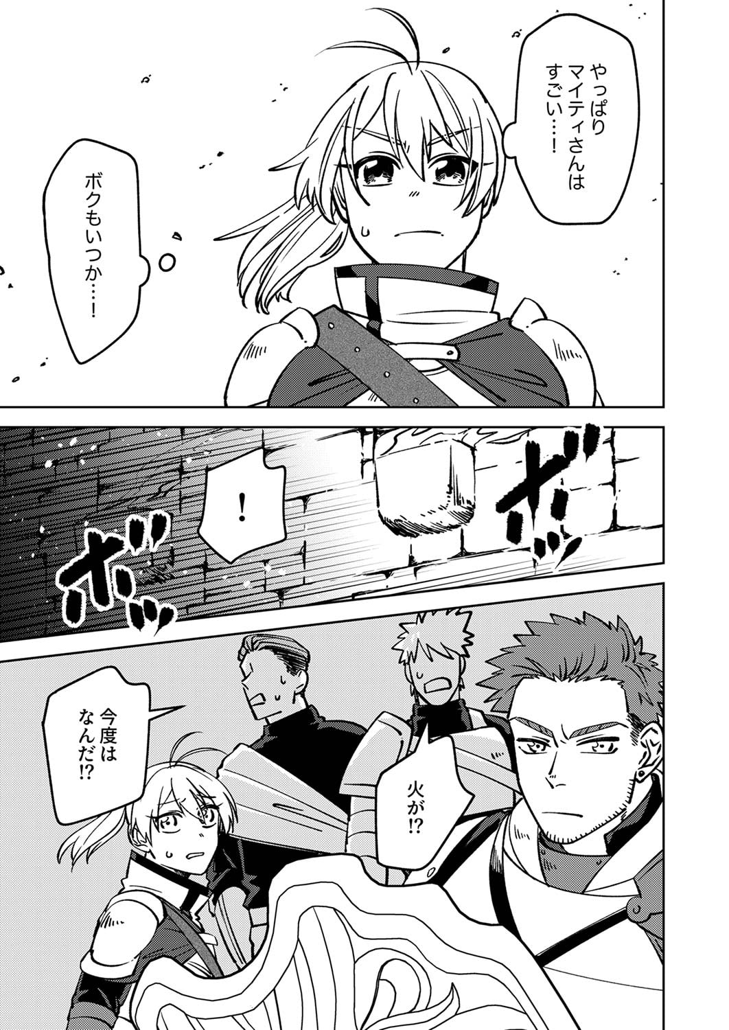 追放されたおっさんタンク、実は防御力最強だったのでダメージゼロで無双する 第3話 - Page 31