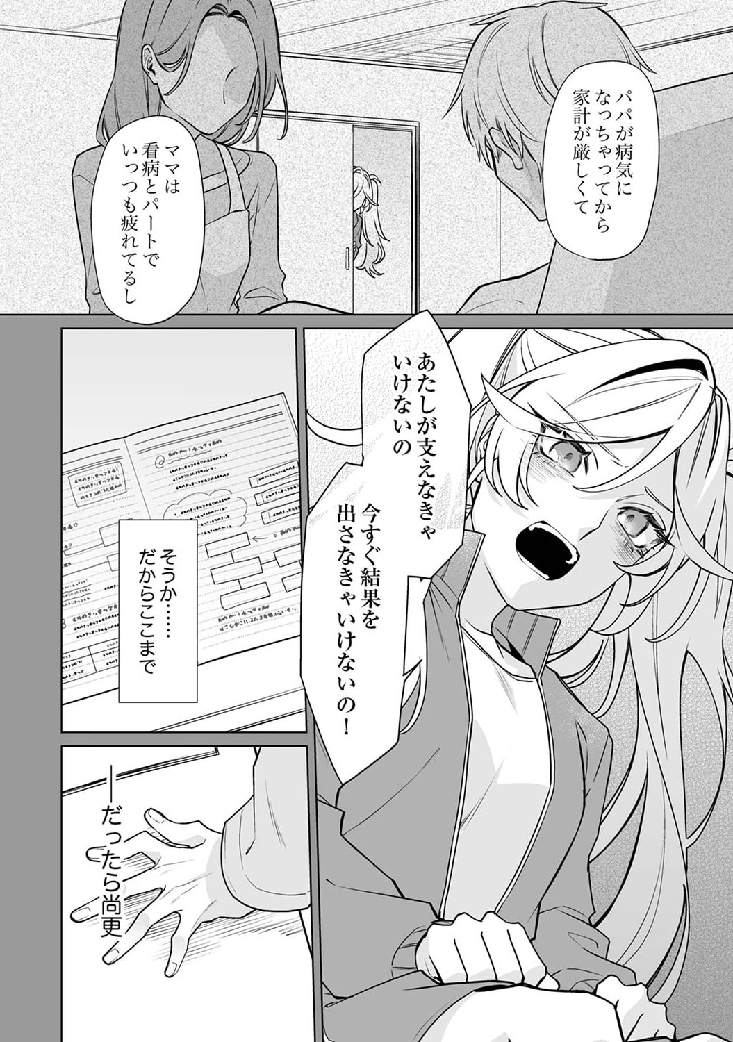 追放されたダンジョン配信者、《マッピング》スキルで最強パーティーを目指します 第5話 - Page 14