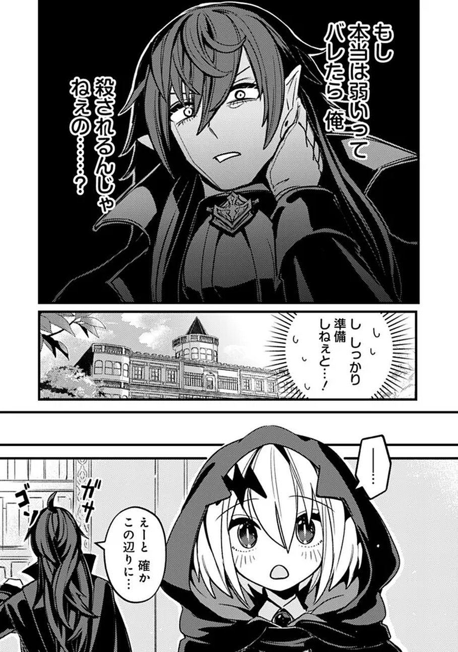 万年を生きる平和主義ヴァンパイア、いつの間にか世界最強に 第1話 - Page 31