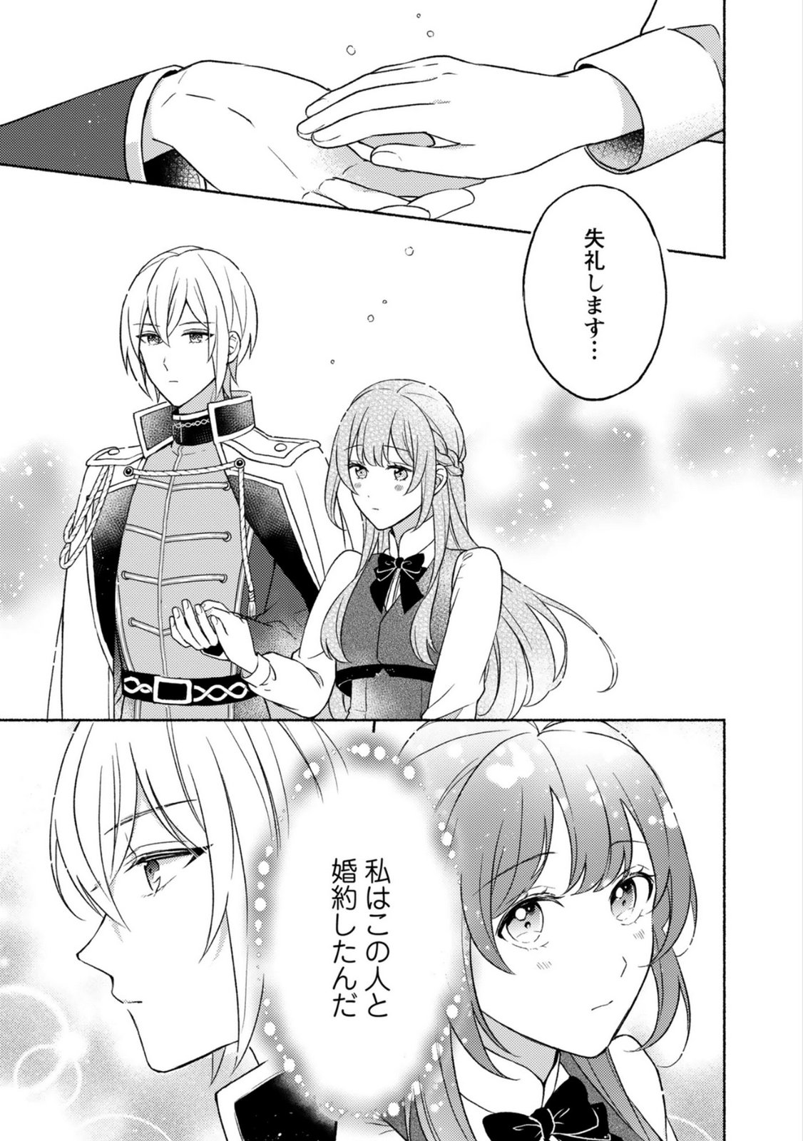 恋愛は来世がんばるつもりが、転生先で婚約破棄されました 第3話 - Page 9