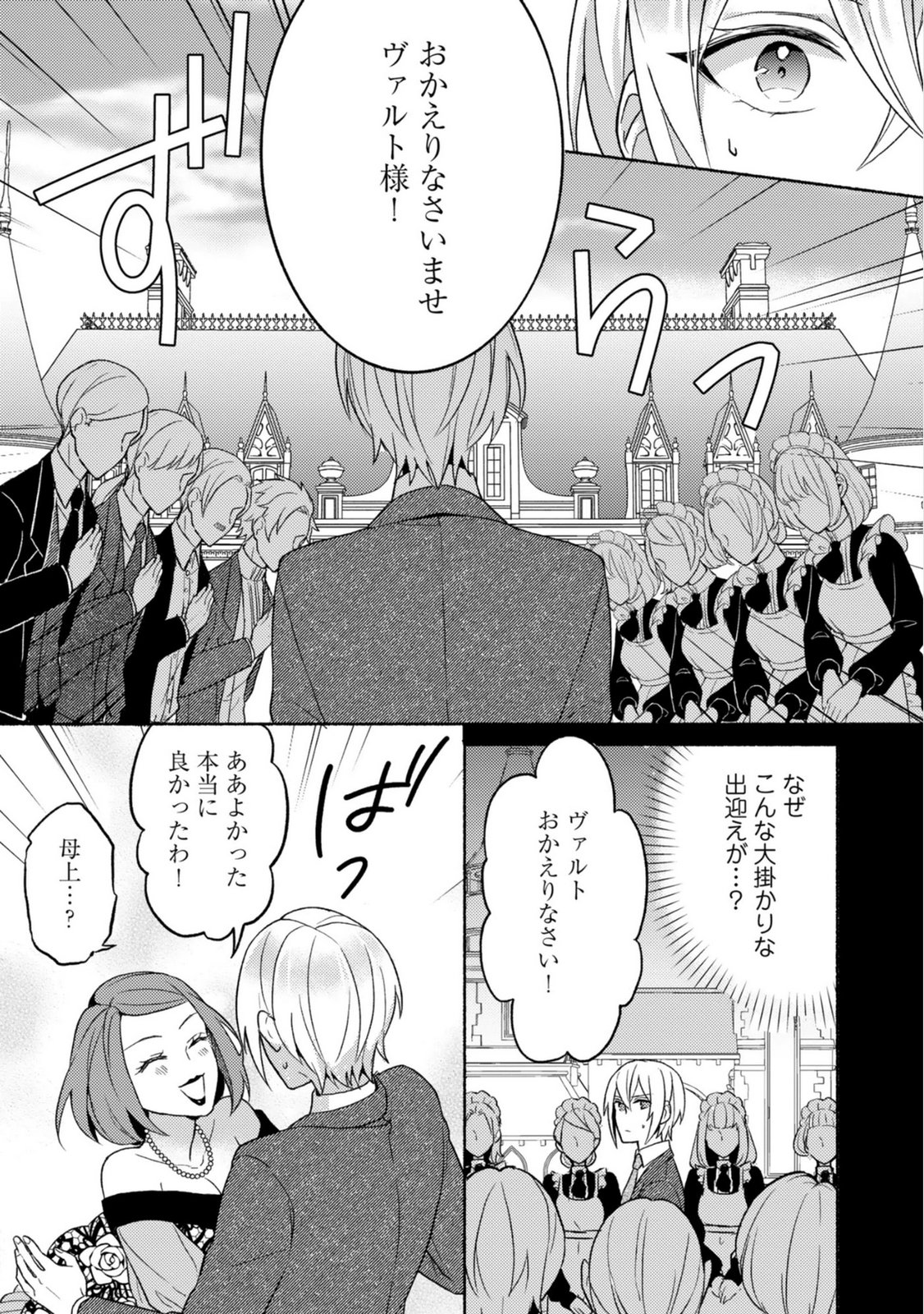 恋愛は来世がんばるつもりが、転生先で婚約破棄されました 第5話 - Page 11