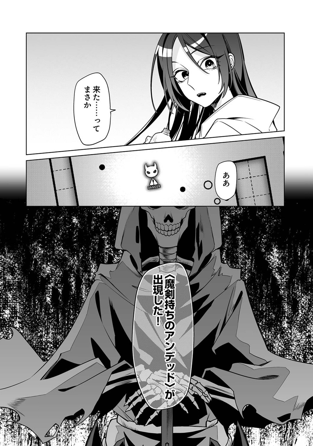 追放されたダンジョン配信者、《マッピング》スキルで最強パーティーを目指します 第2話 - Page 30