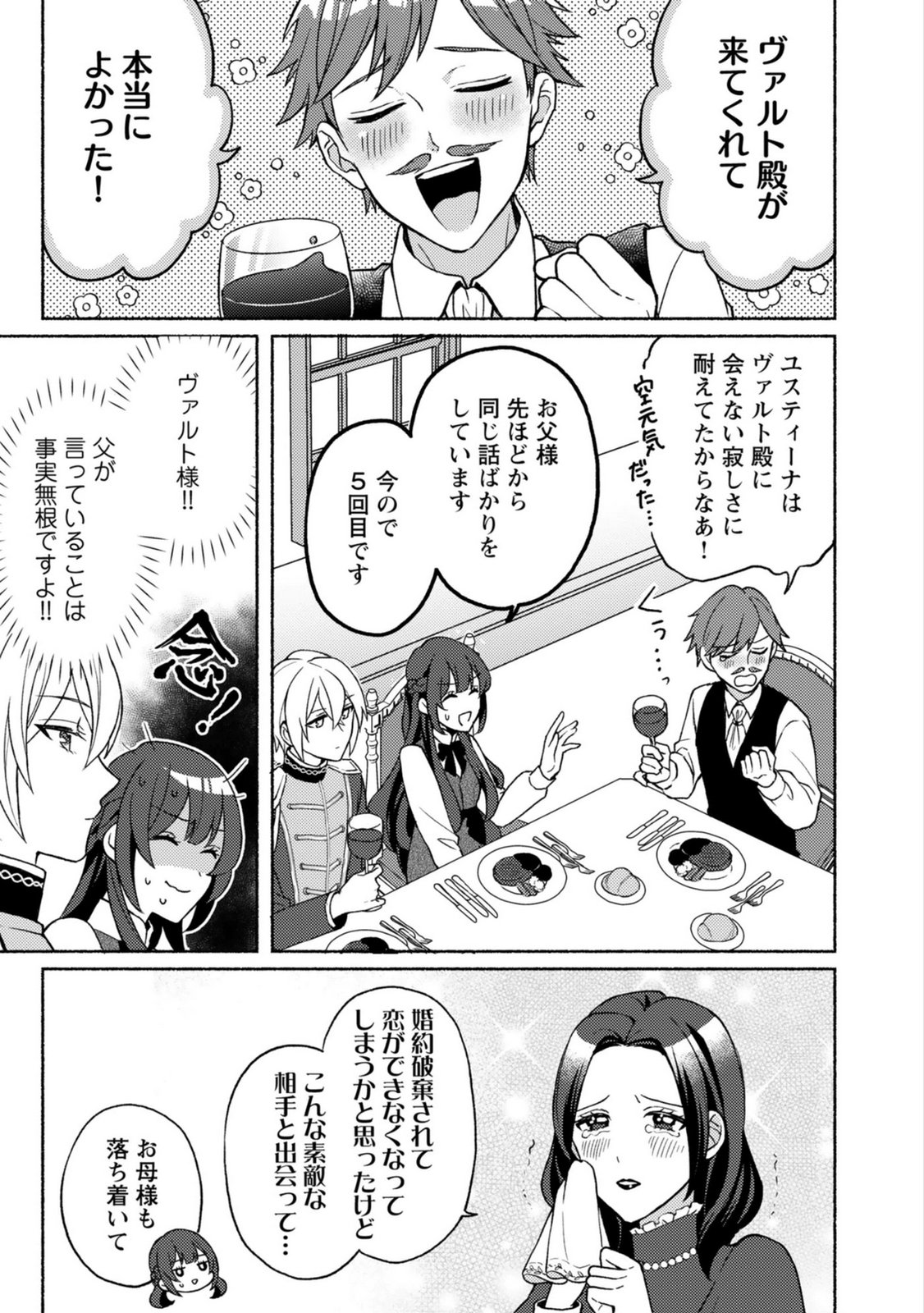 恋愛は来世がんばるつもりが、転生先で婚約破棄されました 第3話 - Page 11