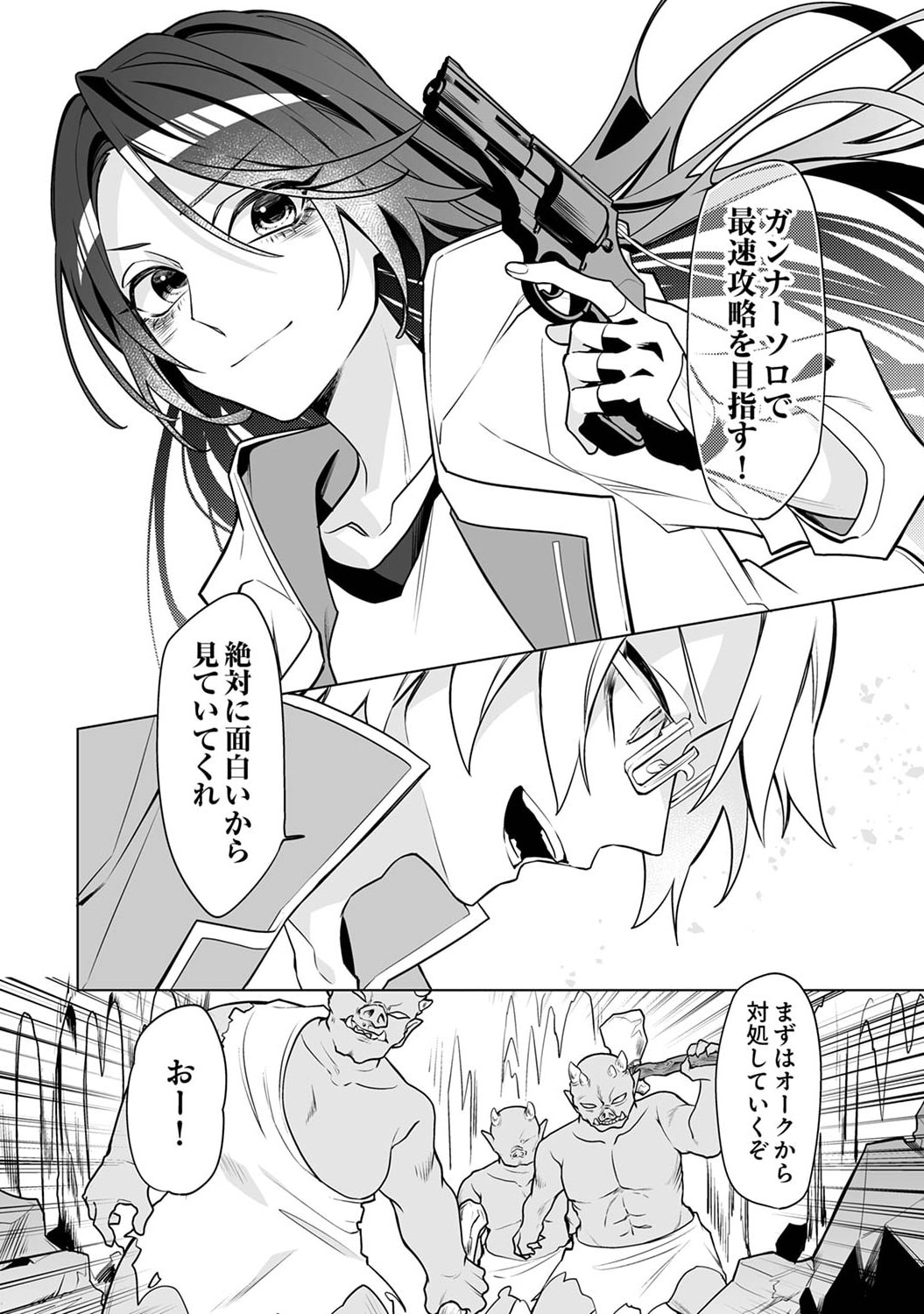 追放されたダンジョン配信者、《マッピング》スキルで最強パーティーを目指します 第2話 - Page 20