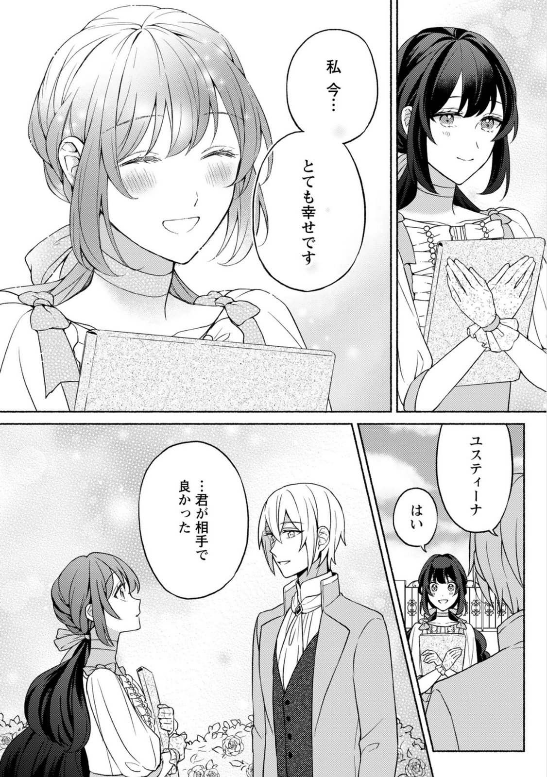 恋愛は来世がんばるつもりが、転生先で婚約破棄されました 第5話 - Page 28