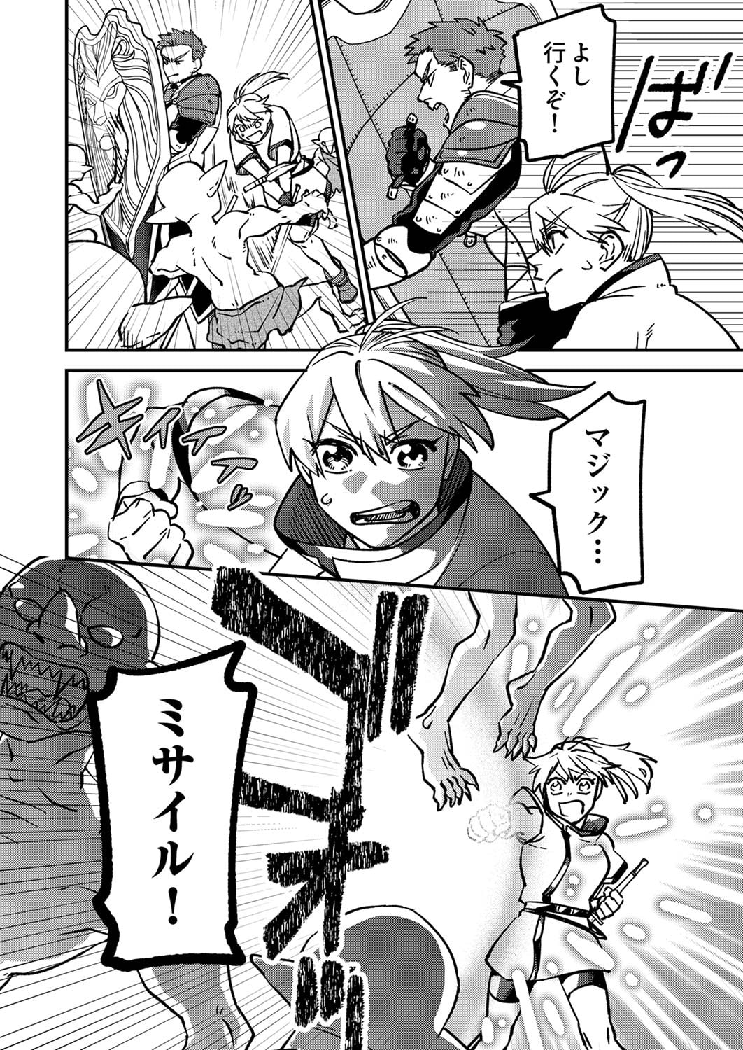 追放されたおっさんタンク、実は防御力最強だったのでダメージゼロで無双する 第1話 - Page 32