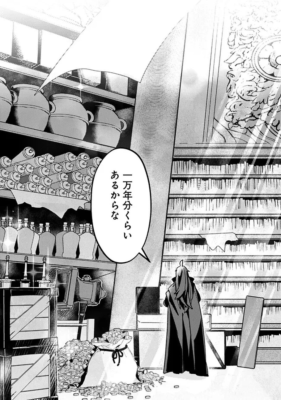 万年を生きる平和主義ヴァンパイア、いつの間にか世界最強に 第1話 - Page 33
