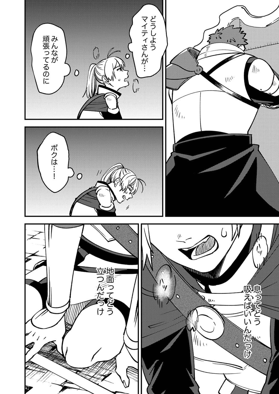 追放されたおっさんタンク、実は防御力最強だったのでダメージゼロで無双する 第4話 - Page 16