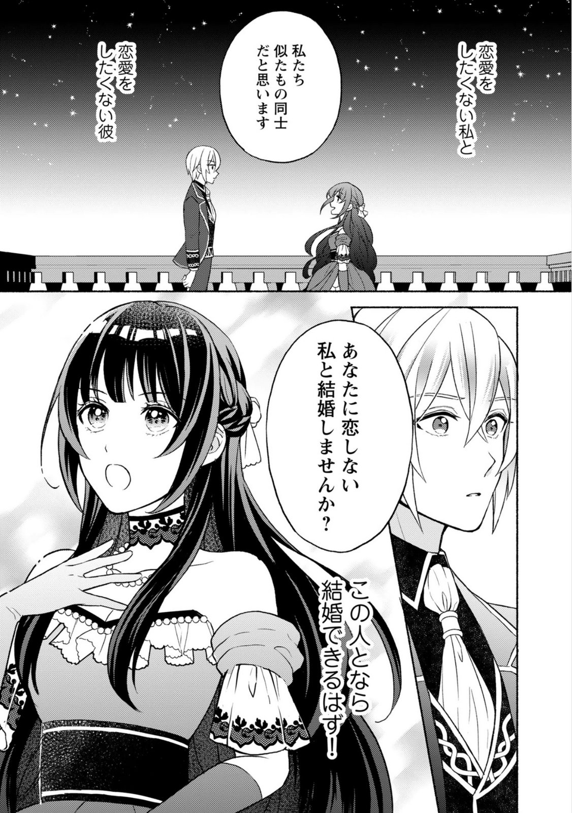 恋愛は来世がんばるつもりが、転生先で婚約破棄されました 第1話 - Page 29