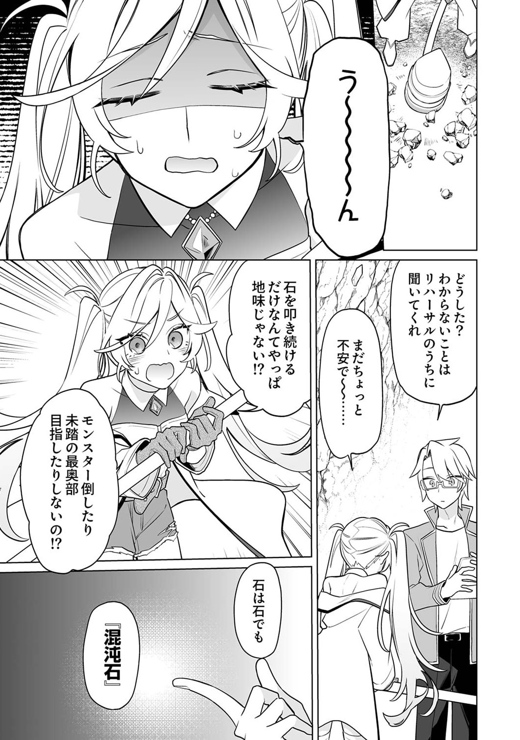 追放されたダンジョン配信者、《マッピング》スキルで最強パーティーを目指します 第5話 - Page 7