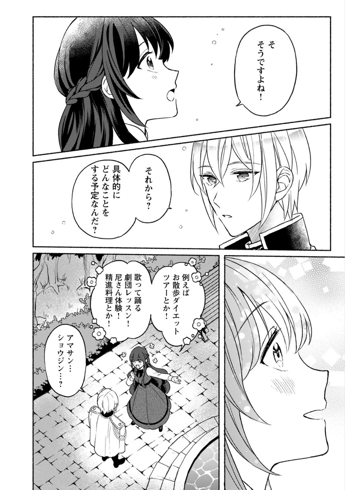恋愛は来世がんばるつもりが、転生先で婚約破棄されました 第3話 - Page 20