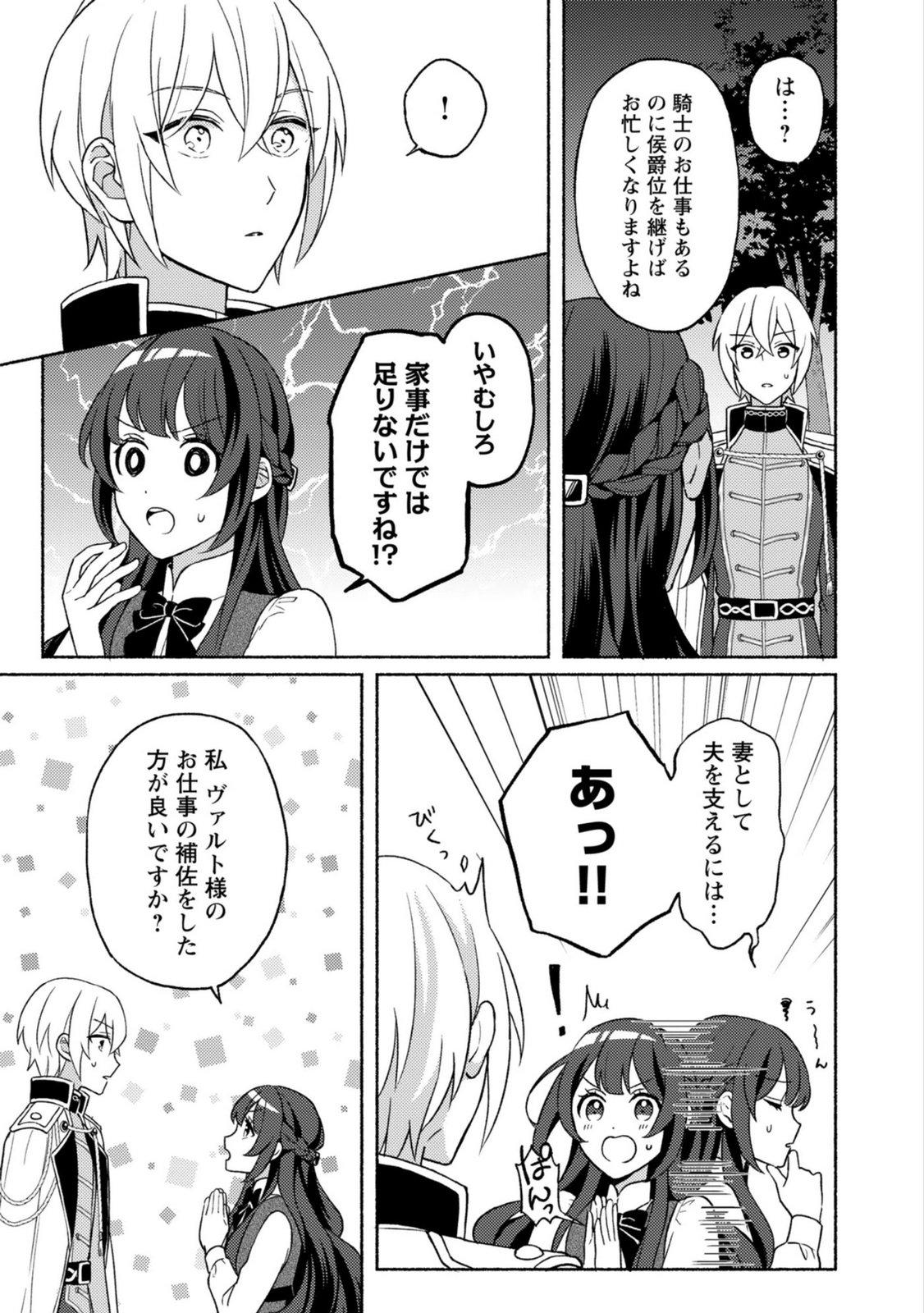 恋愛は来世がんばるつもりが、転生先で婚約破棄されました 第3話 - Page 15
