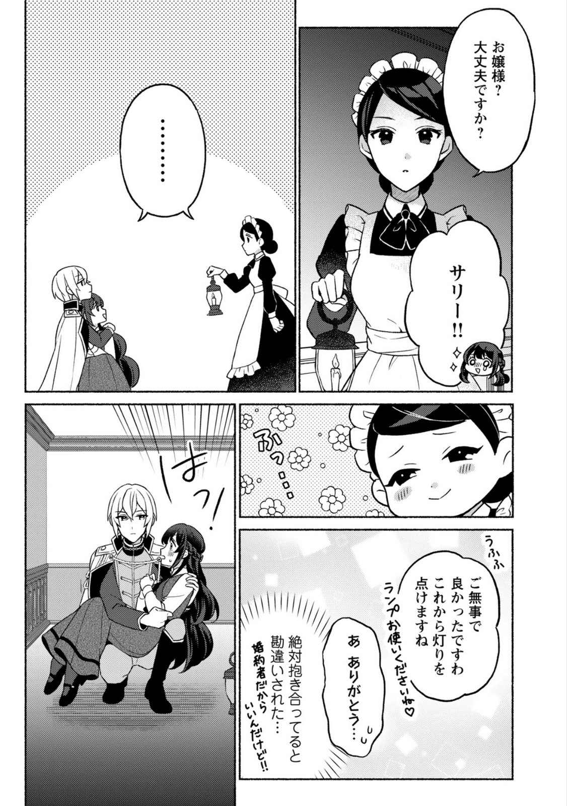 恋愛は来世がんばるつもりが、転生先で婚約破棄されました 第4話 - Page 11