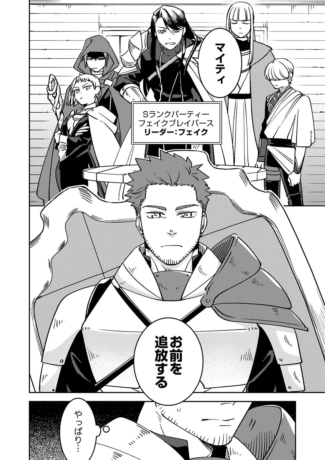 追放されたおっさんタンク、実は防御力最強だったのでダメージゼロで無双する 第1話 - Page 4