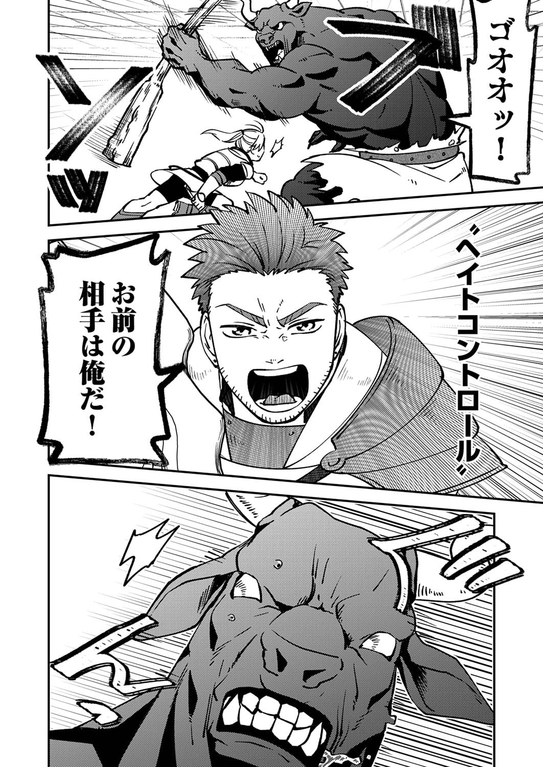 追放されたおっさんタンク、実は防御力最強だったのでダメージゼロで無双する 第3話 - Page 10