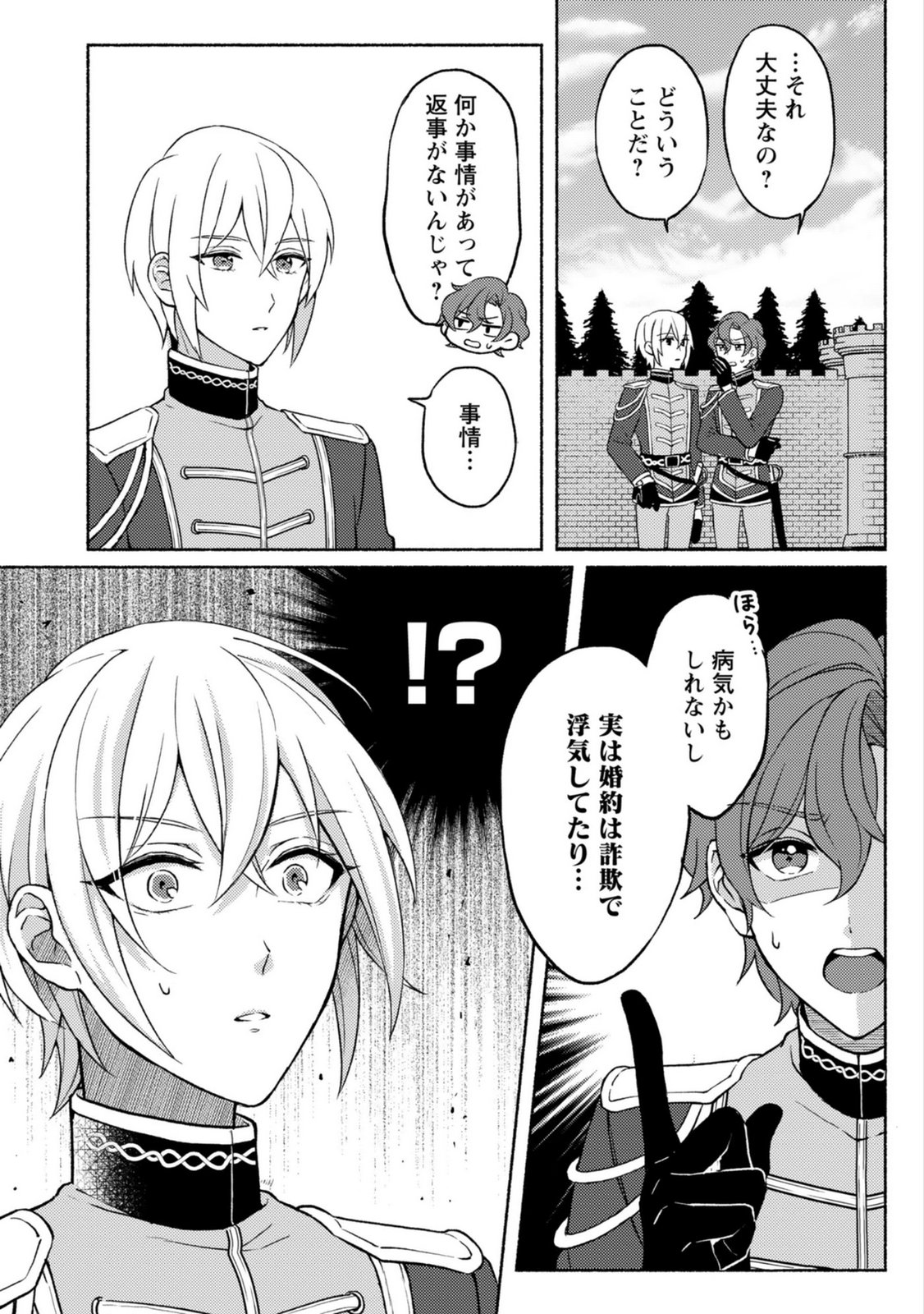 恋愛は来世がんばるつもりが、転生先で婚約破棄されました 第2話 - Page 22