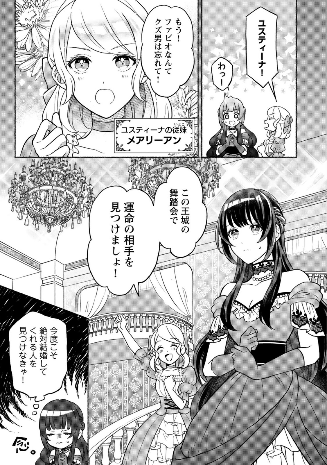恋愛は来世がんばるつもりが、転生先で婚約破棄されました 第1話 - Page 15
