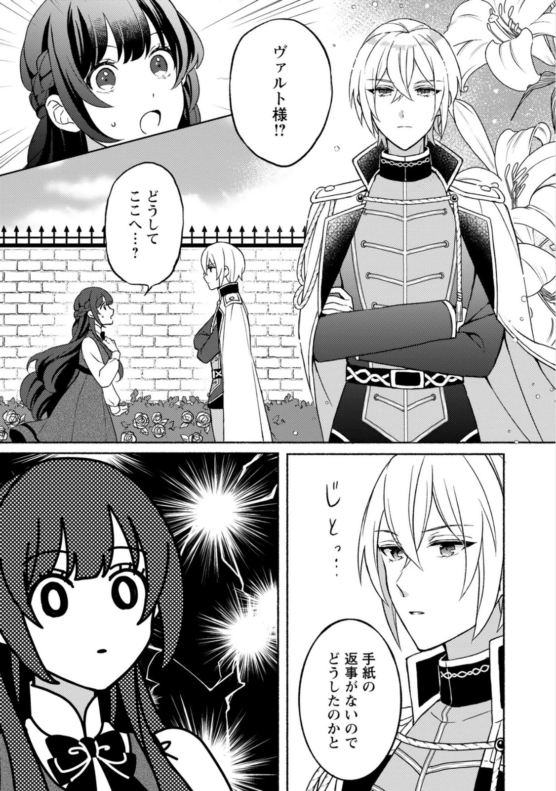 恋愛は来世がんばるつもりが、転生先で婚約破棄されました 第3話 - Page 5