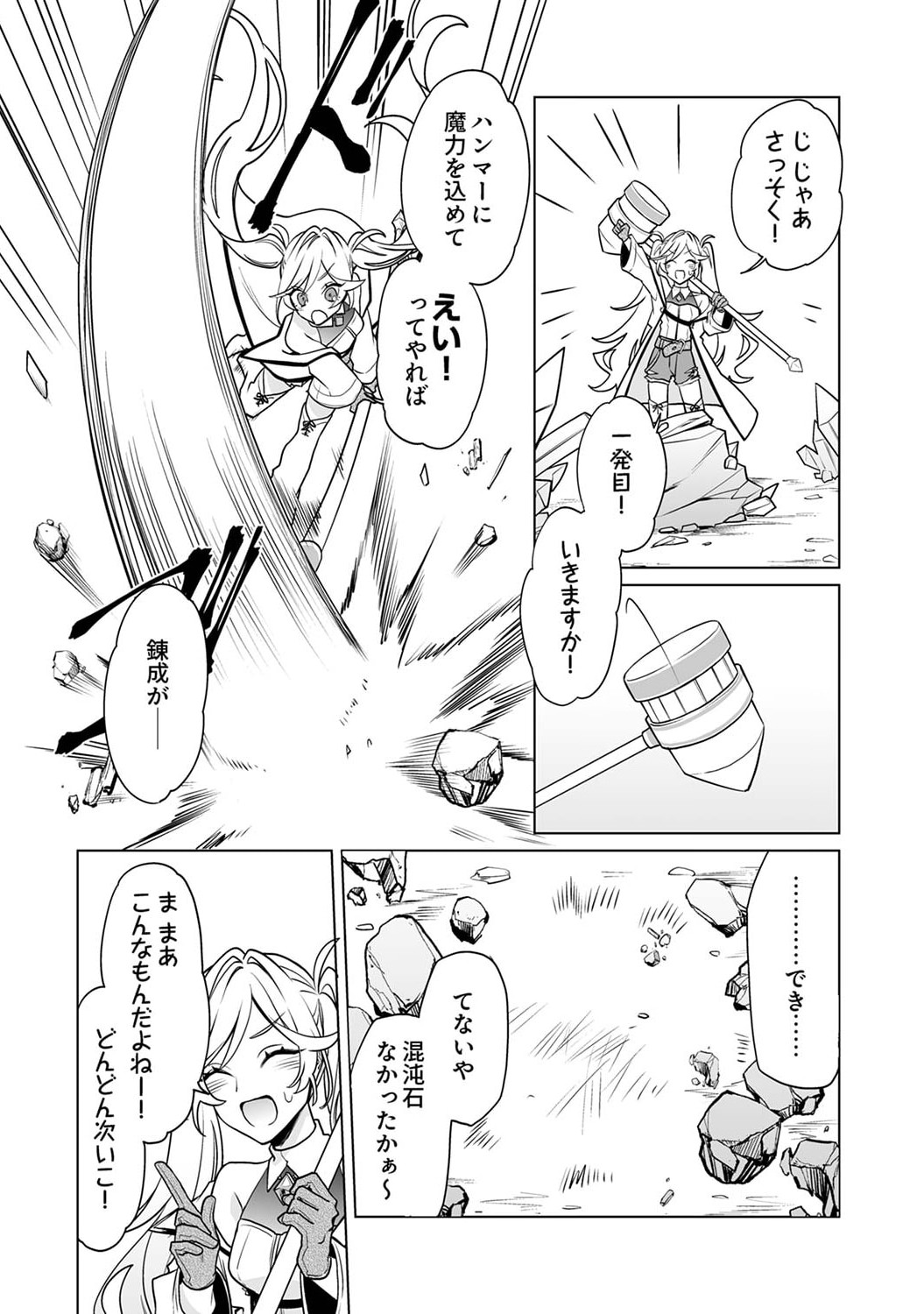 追放されたダンジョン配信者、《マッピング》スキルで最強パーティーを目指します 第5話 - Page 16