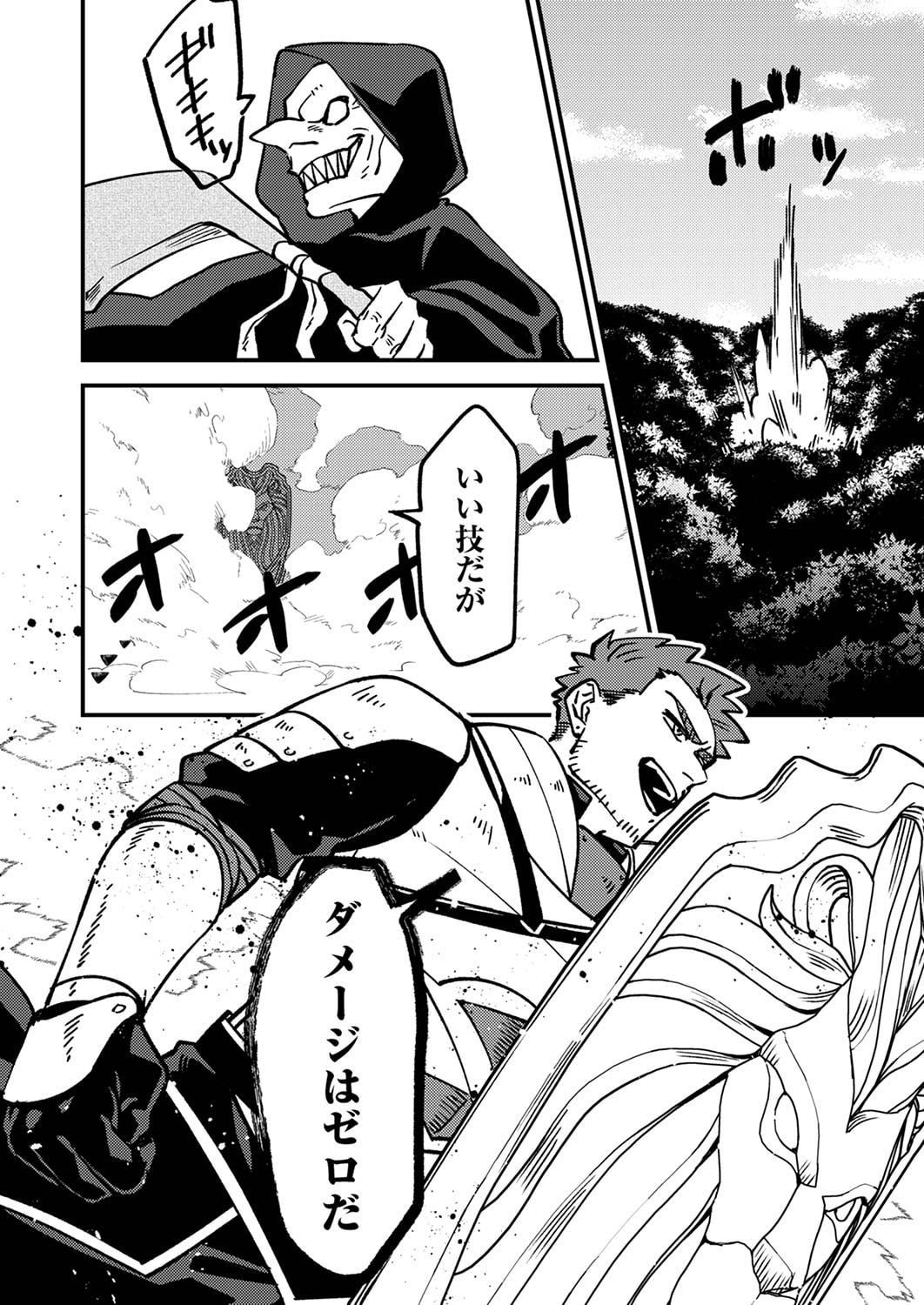 追放されたおっさんタンク、実は防御力最強だったのでダメージゼロで無双する 第1話 - Page 36