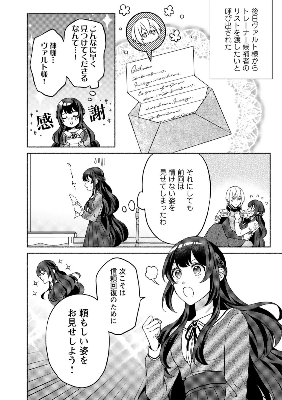 恋愛は来世がんばるつもりが、転生先で婚約破棄されました 第4話 - Page 14