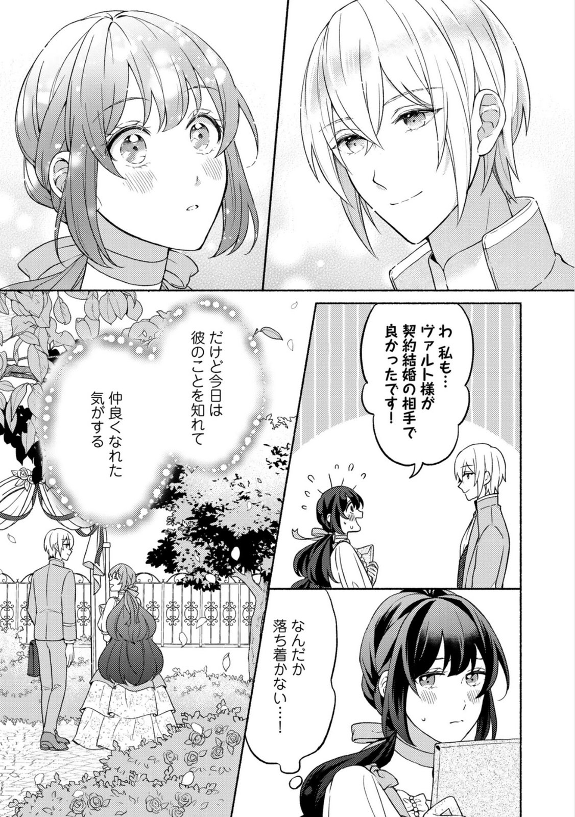 恋愛は来世がんばるつもりが、転生先で婚約破棄されました 第5話 - Page 29