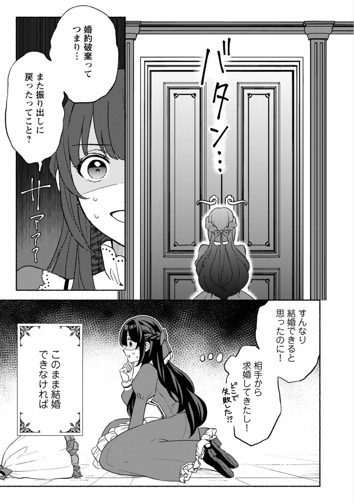 恋愛は来世がんばるつもりが、転生先で婚約破棄されました 第1話 - Page 7
