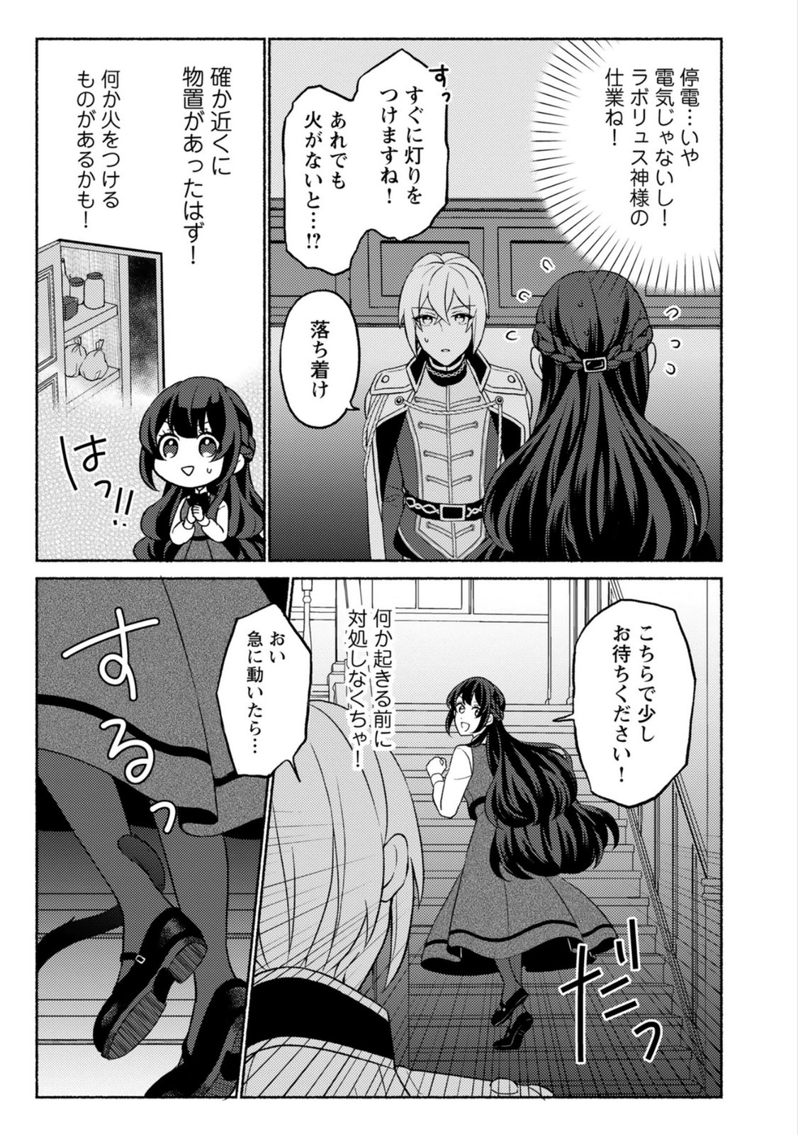 恋愛は来世がんばるつもりが、転生先で婚約破棄されました 第4話 - Page 7