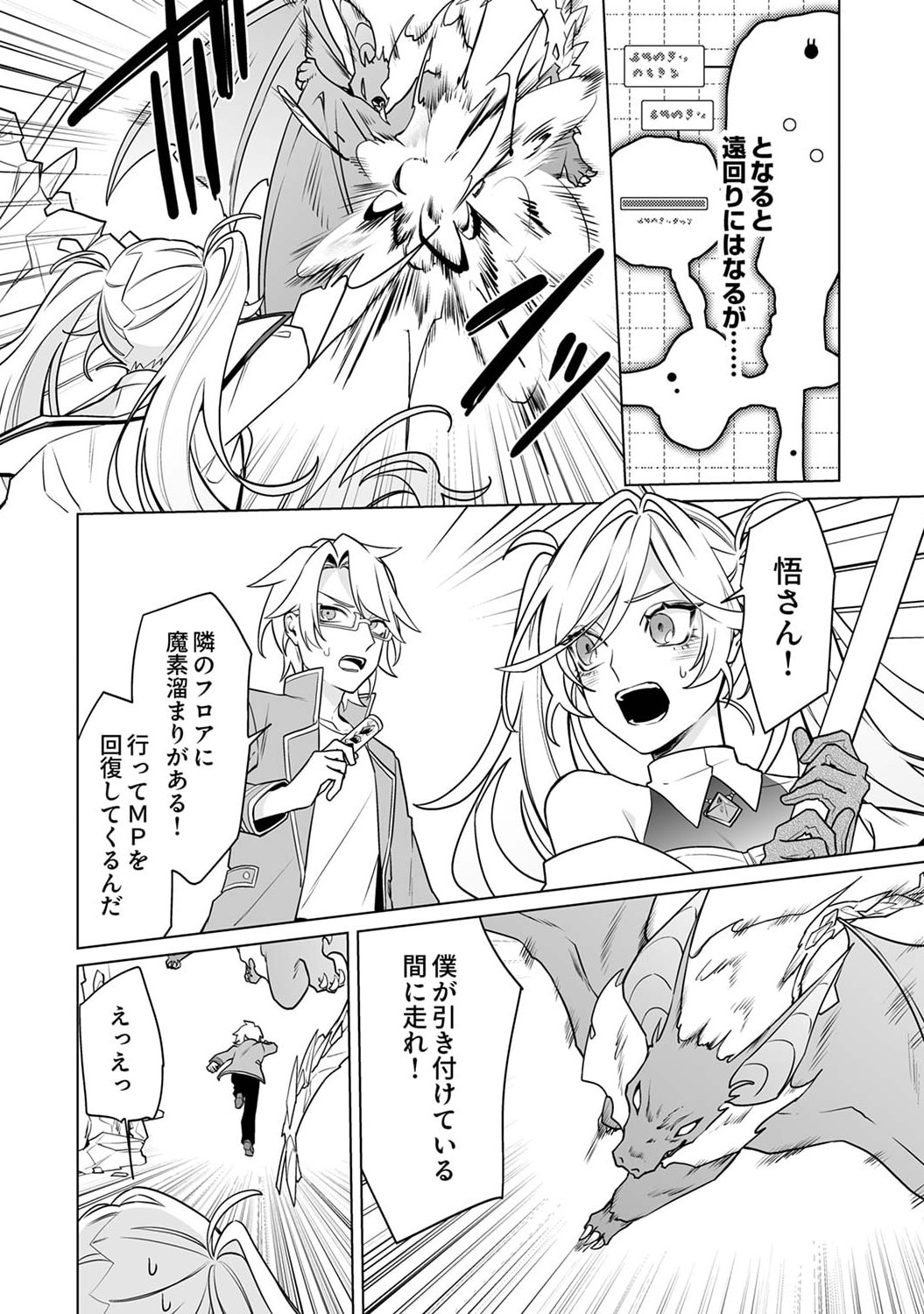 追放されたダンジョン配信者、《マッピング》スキルで最強パーティーを目指します 第5話 - Page 28