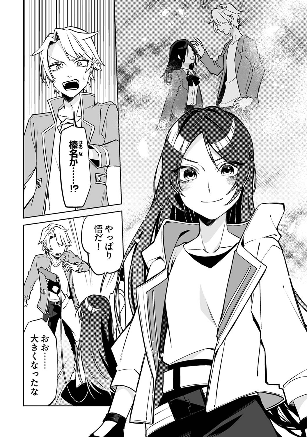 追放されたダンジョン配信者、《マッピング》スキルで最強パーティーを目指します 第1話 - Page 20