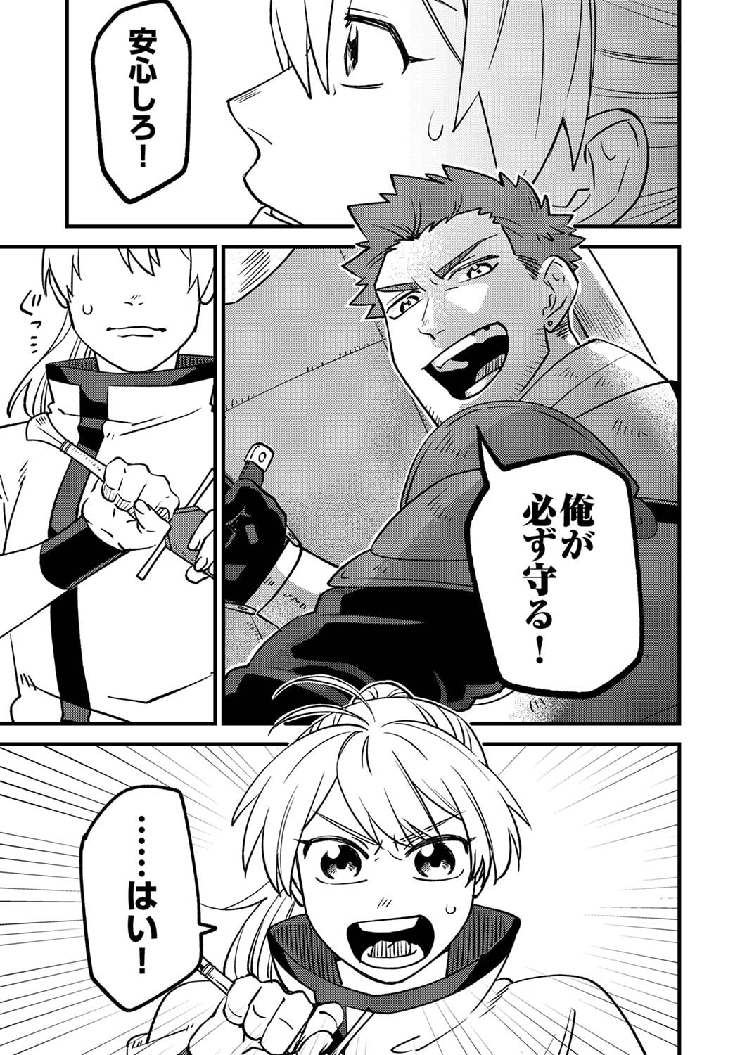 追放されたおっさんタンク、実は防御力最強だったのでダメージゼロで無双する 第1話 - Page 31