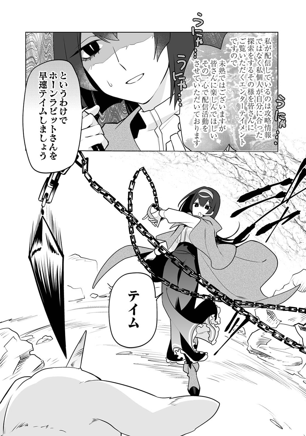 追放されたダンジョン配信者、《マッピング》スキルで最強パーティーを目指します 第4話 - Page 24