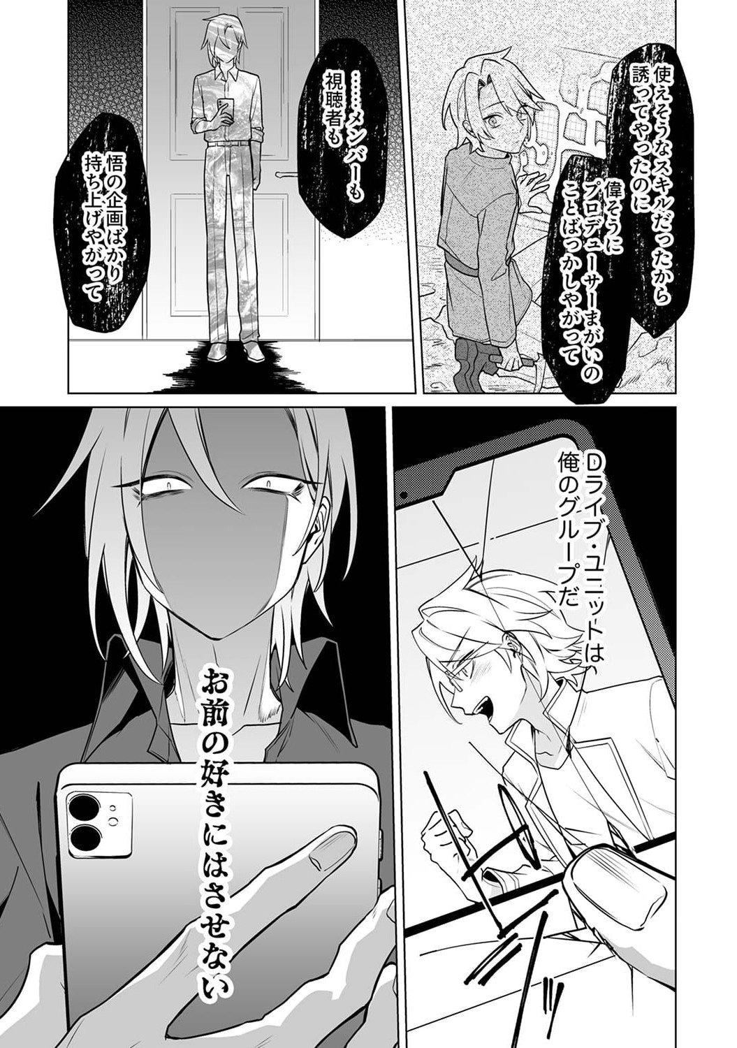 追放されたダンジョン配信者、《マッピング》スキルで最強パーティーを目指します 第4話 - Page 7