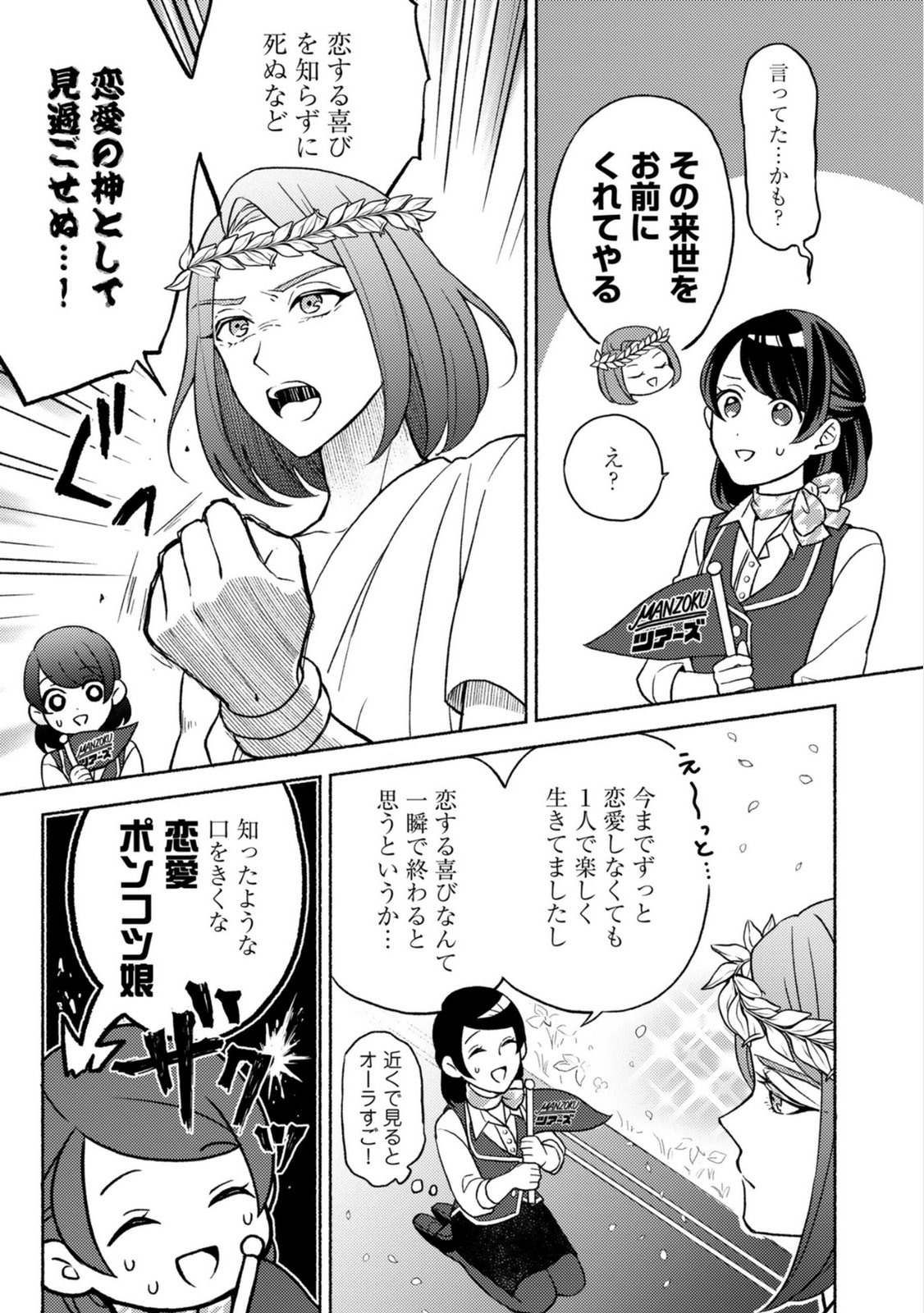 恋愛は来世がんばるつもりが、転生先で婚約破棄されました 第1話 - Page 11