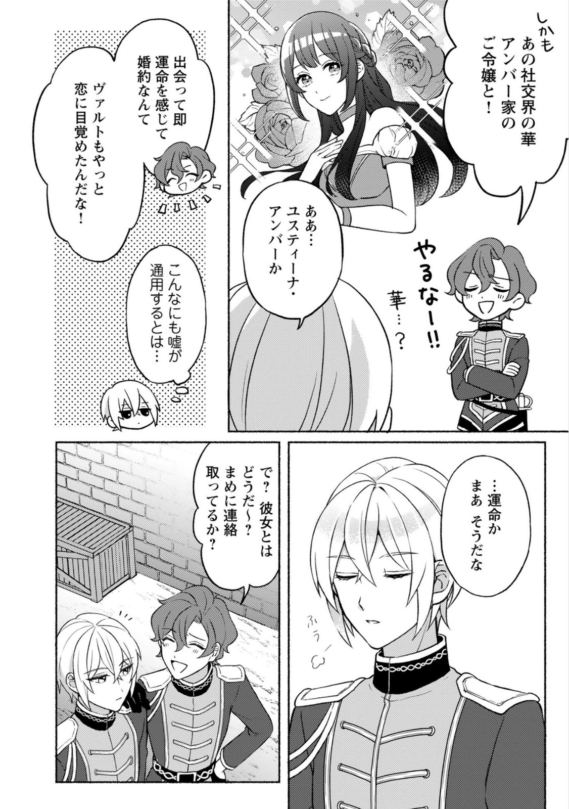 恋愛は来世がんばるつもりが、転生先で婚約破棄されました 第2話 - Page 20