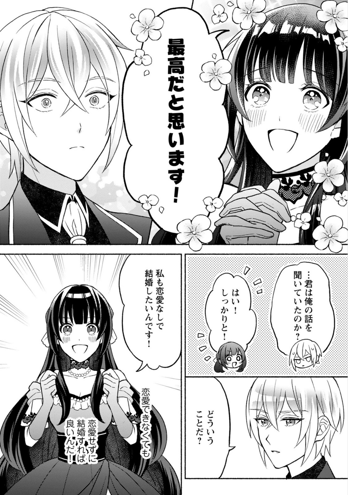 恋愛は来世がんばるつもりが、転生先で婚約破棄されました 第1話 - Page 28