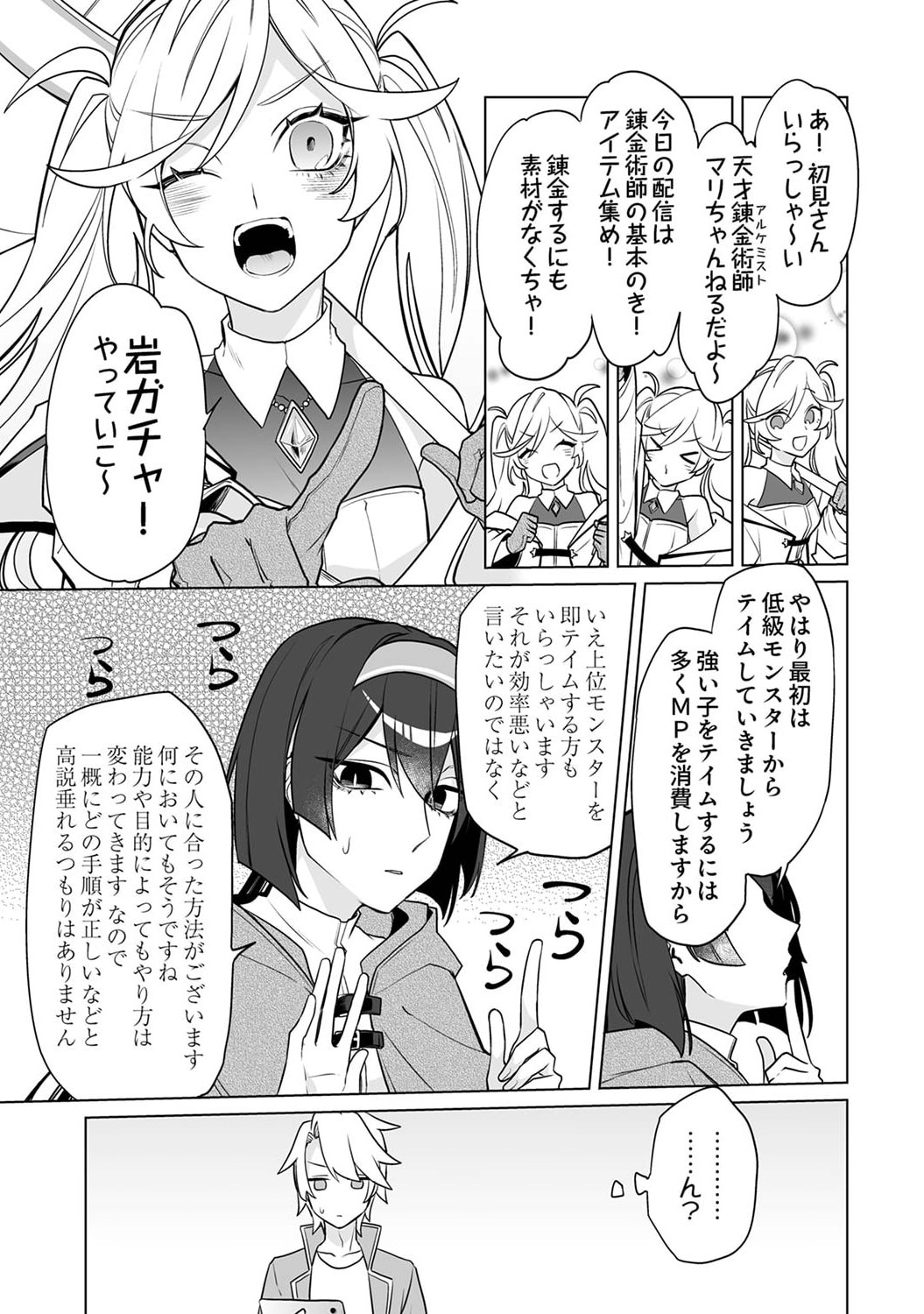 追放されたダンジョン配信者、《マッピング》スキルで最強パーティーを目指します 第4話 - Page 19