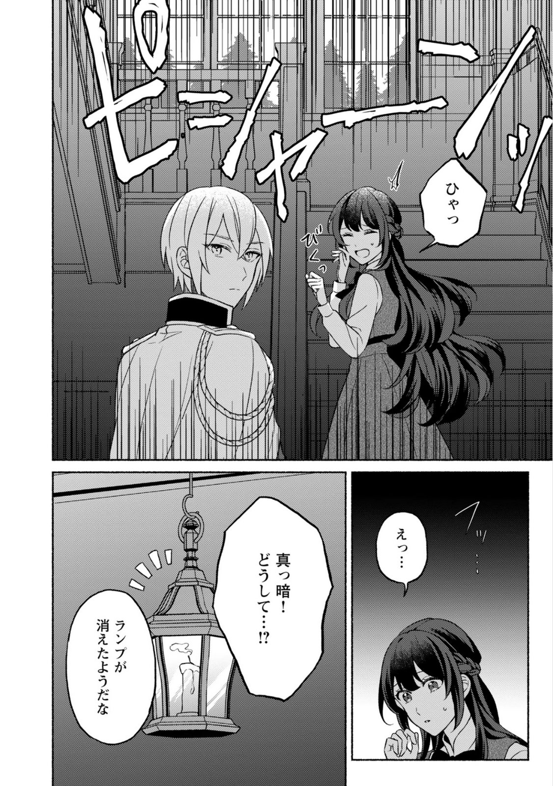 恋愛は来世がんばるつもりが、転生先で婚約破棄されました 第4話 - Page 6
