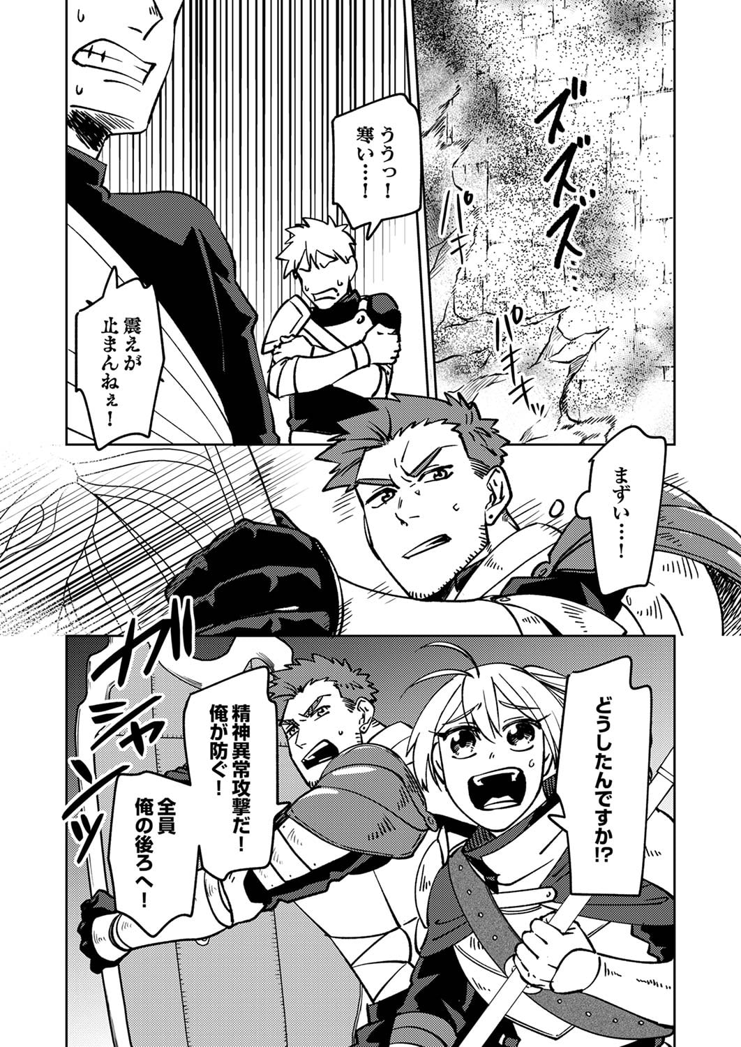 追放されたおっさんタンク、実は防御力最強だったのでダメージゼロで無双する 第3話 - Page 32