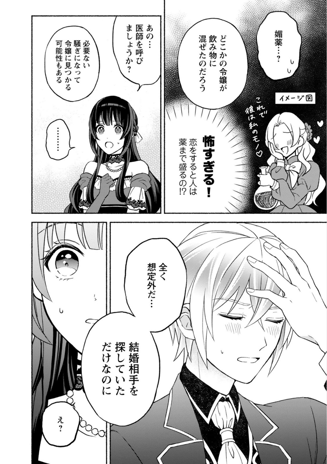 恋愛は来世がんばるつもりが、転生先で婚約破棄されました 第1話 - Page 24