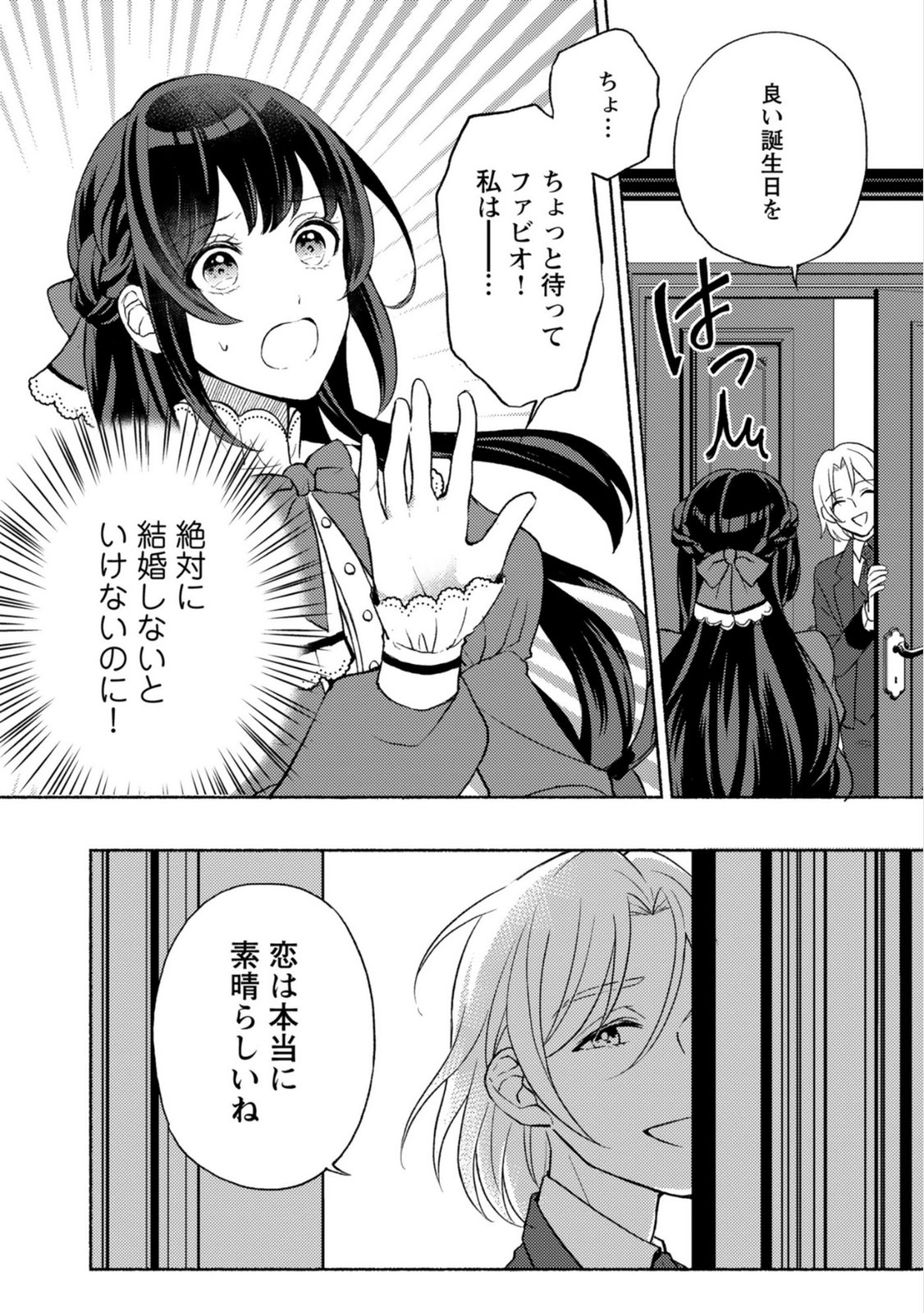 恋愛は来世がんばるつもりが、転生先で婚約破棄されました 第1話 - Page 6