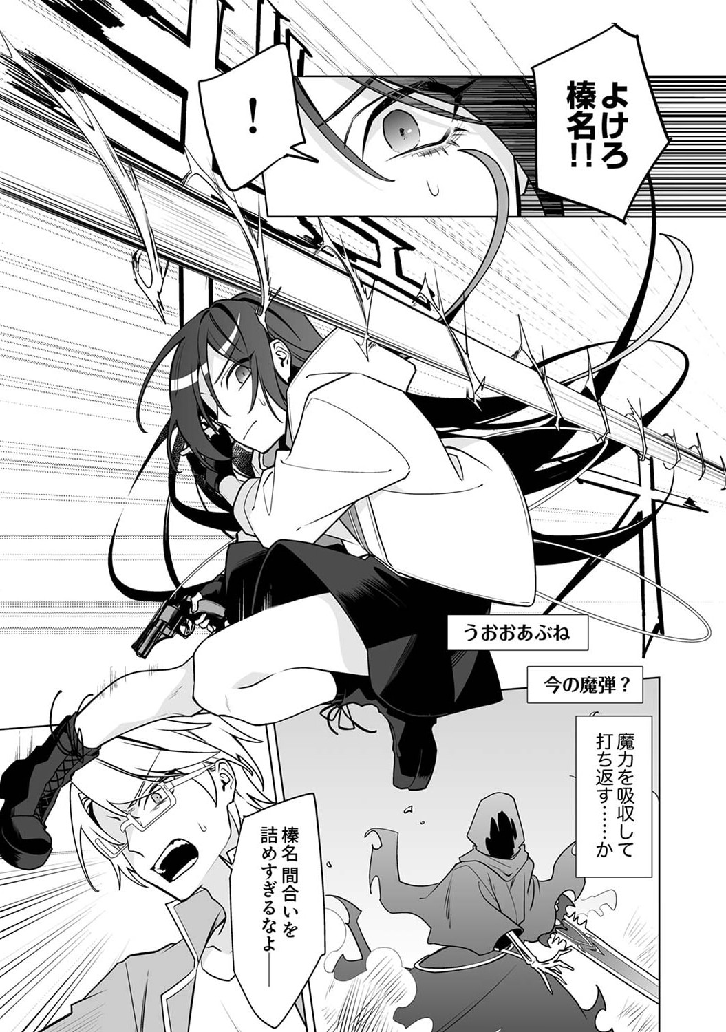 追放されたダンジョン配信者、《マッピング》スキルで最強パーティーを目指します 第3話 - Page 14