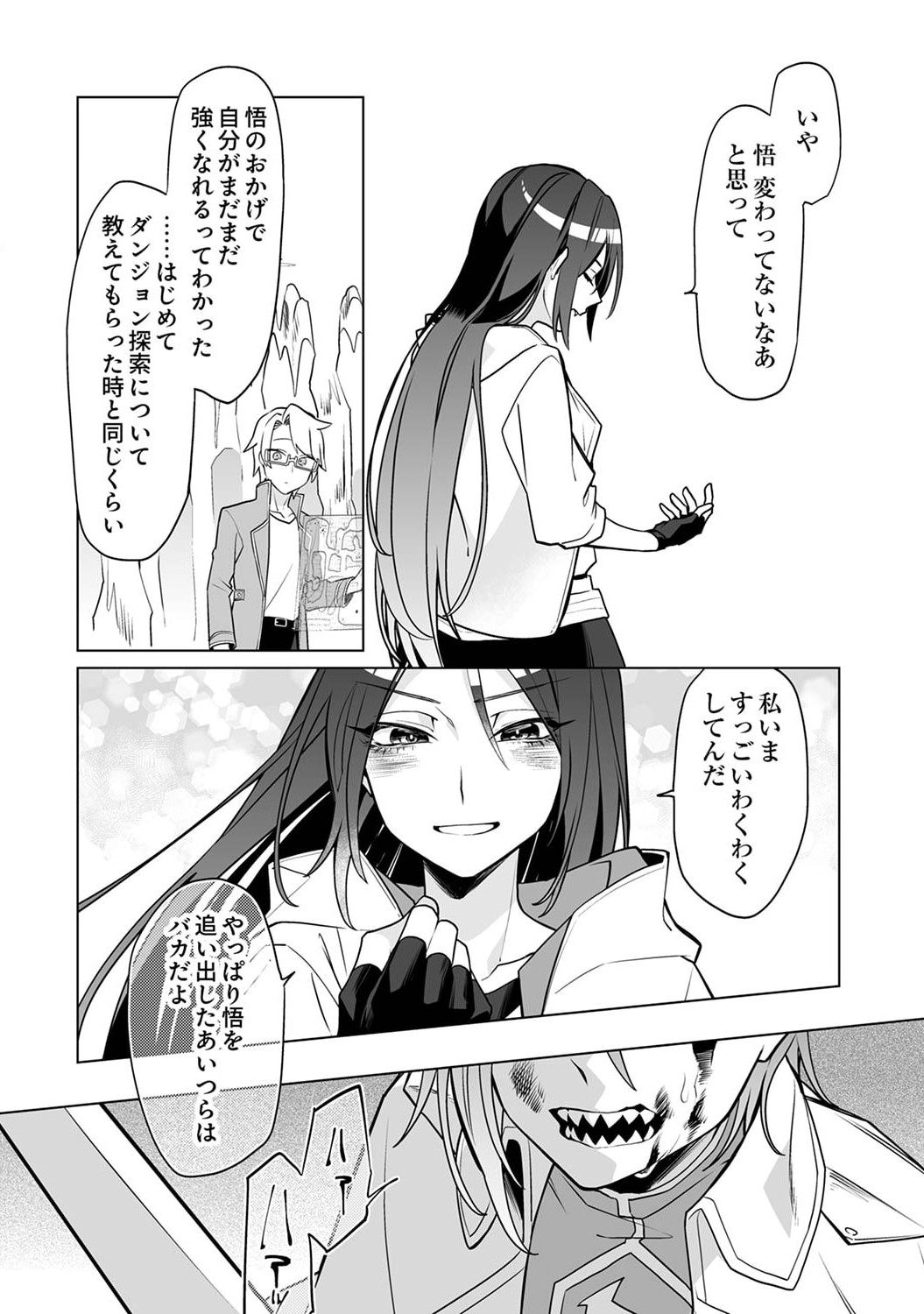 追放されたダンジョン配信者、《マッピング》スキルで最強パーティーを目指します 第3話 - Page 2