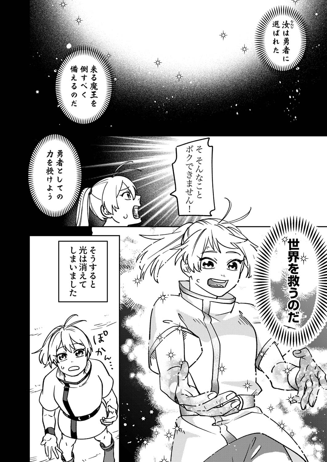 追放されたおっさんタンク、実は防御力最強だったのでダメージゼロで無双する 第1話 - Page 18
