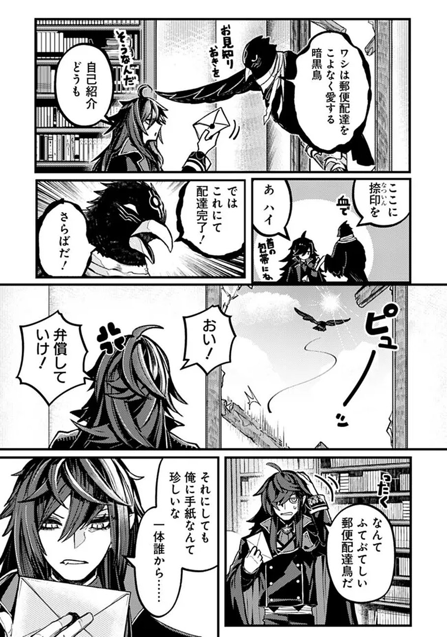 万年を生きる平和主義ヴァンパイア、いつの間にか世界最強に 第1話 - Page 9